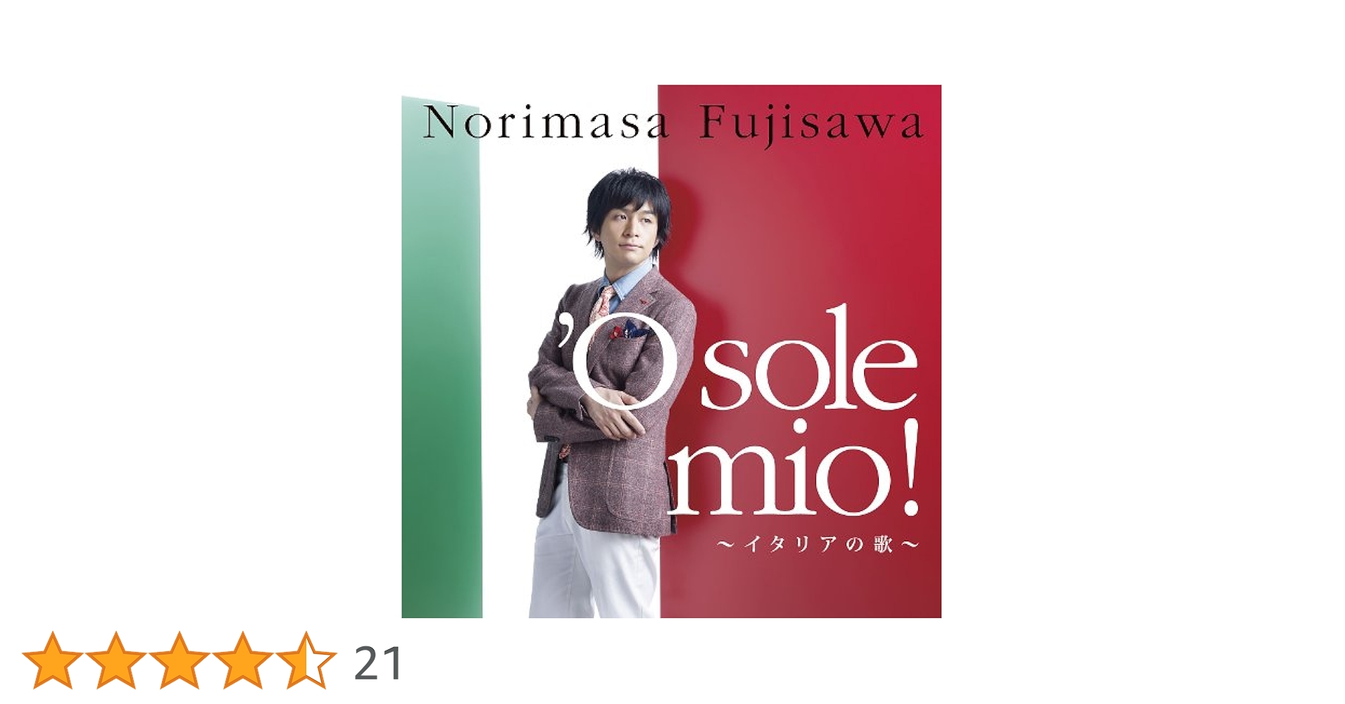 Amazon.co.jp: 'O sole mio~イタリアの歌~ - 藤澤ノリマサ