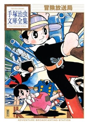 新世界ルルー (手塚治虫文庫全集 BT 154) | 手塚 治虫 |本 | 通販 | Amazon