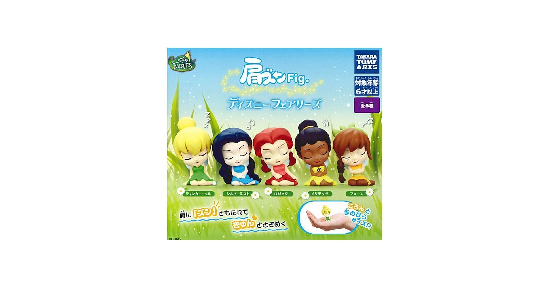 ディズニー 肩ズン セット 41体 肩ズンFig. ディズニーヴィランズ PART2｜商品情報｜タカラ