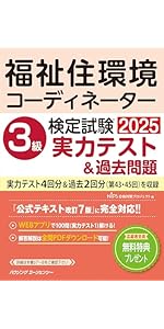 福祉住環境コーディネーター 2級 2025 公式テキスト 問題集 福祉住環境コーディネーター検定試験® 2級公式テキスト＜改訂7版