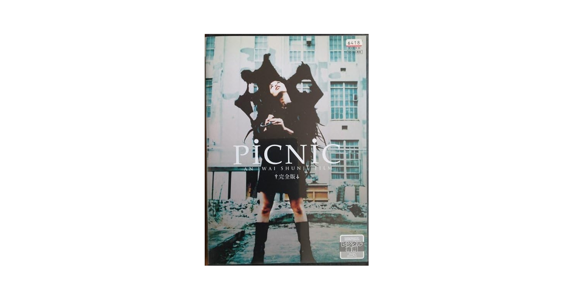 Amazon.co.jp: DVD R落／ PiCNiC 完全版／岩井俊二 Chara 浅野