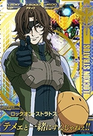 Amazon.co.jp: 【シングルカード】VS3)ロックオン・ストラトス