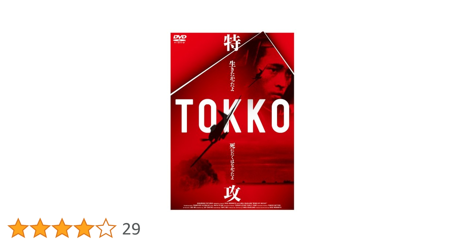 【新品未開封】TOKKO-特攻-('07米/日) DVD 新品未開封】TOKKO-特攻-('07米/日) DVD