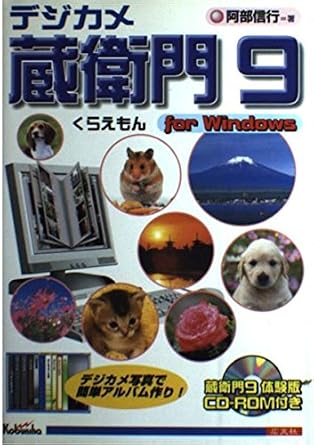 デジカメ蔵衛門2005Professional ノートPCケース