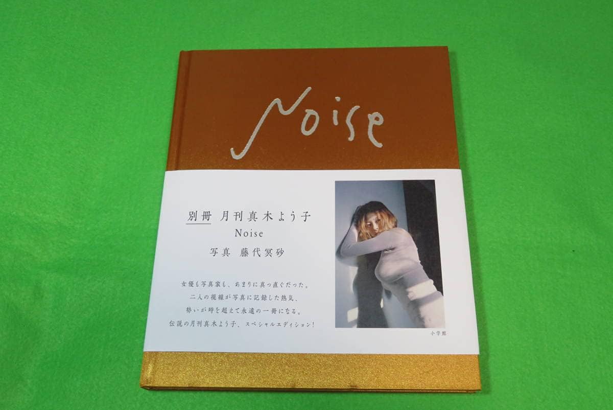 Amazon 別冊 月刊 真木よう子 写真集 Noise 初版 帯付き おもちゃ おもちゃ Amazon 別冊 月刊 真木よう子 写真集 Noise 初版 帯付き おもちゃ おもちゃ