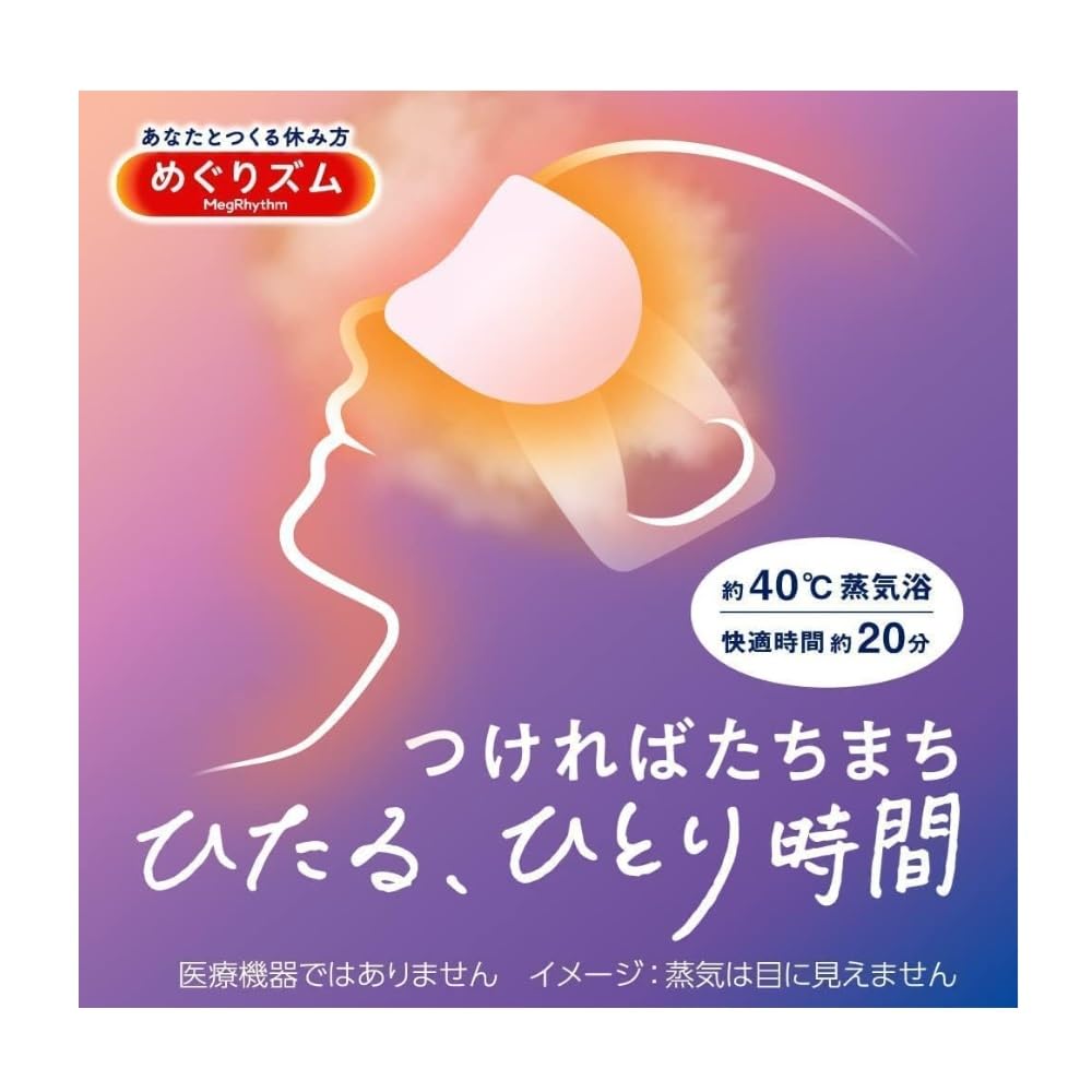 Amazon.co.jp: 花王 めぐりズム 蒸気でホットアイマスク アソート お 