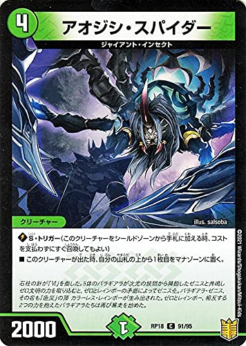 Amazon.co.jp: デュエルマスターズ アオジシ・スパイダー(コモン