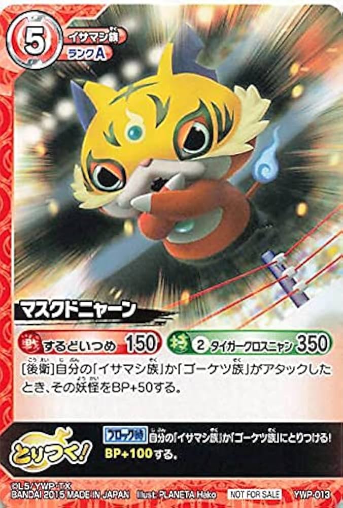 Amazon.co.jp: 妖怪ウォッチ とりつきカードバトル YWP-013