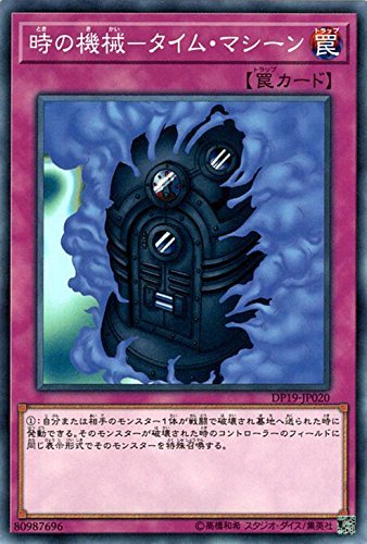 遊戯王/時の機械-タイム・マシーン(ノーマル)/デュエリストパック-レジェンドデュエリスト編2- 遊戯王/時の機械-タイム・マシーン(ノーマル)/デュエリストパック-レジェンドデュエリスト編2-