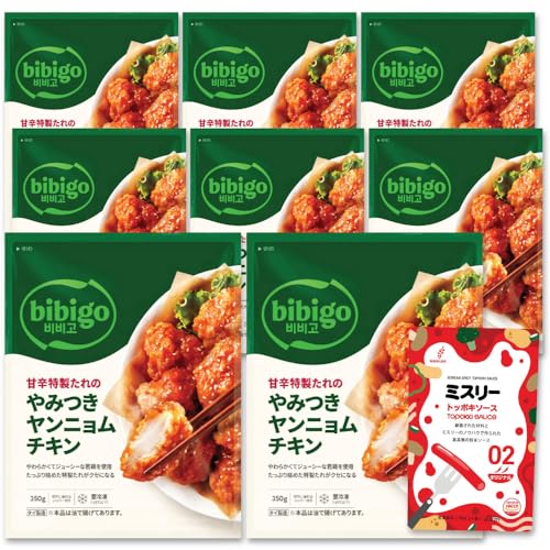 冷凍 bibigo ヤンニョムチキン 350g × 8袋セット/ ビビゴ 甘辛特製たれのやみつきチキン 韓国本場の味をそのまま!! 超 簡単 電子レンジ でチンするだけ!!