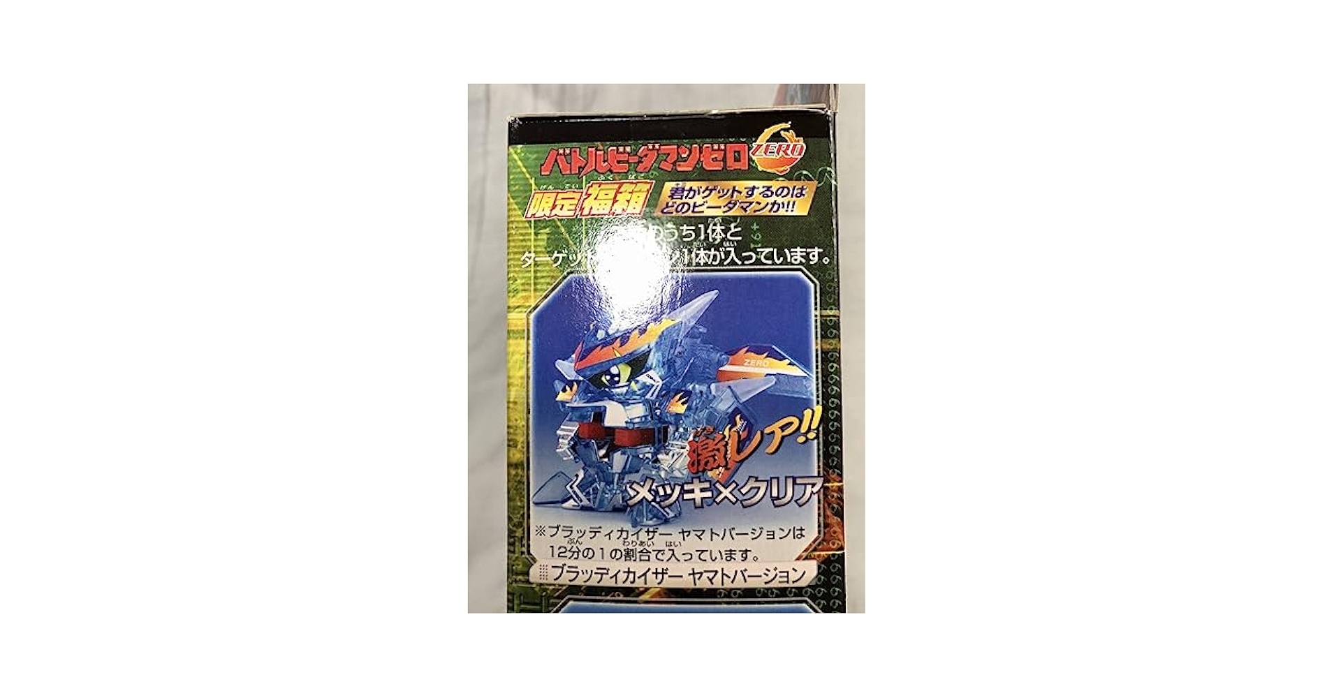 バトルビーダマンゼロ　限定福箱2004 ブラッディカイザー ヤマトバージョン Amazon.co.jp: バトルビーダマン ゼロ 限定福箱2004 ブラッディ