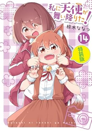 Amazon.co.jp: お兄ちゃんはおしまい！ (7) 特装版 (ID