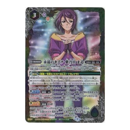 Amazon バトルスピリッツ Px 02 永遠のキズナ 紫乃宮 まゐ トレカ 通販
