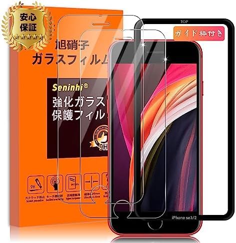 Amazon | Seninhi iPhone se3 ガラスフィルム 【2枚セット ガイド枠