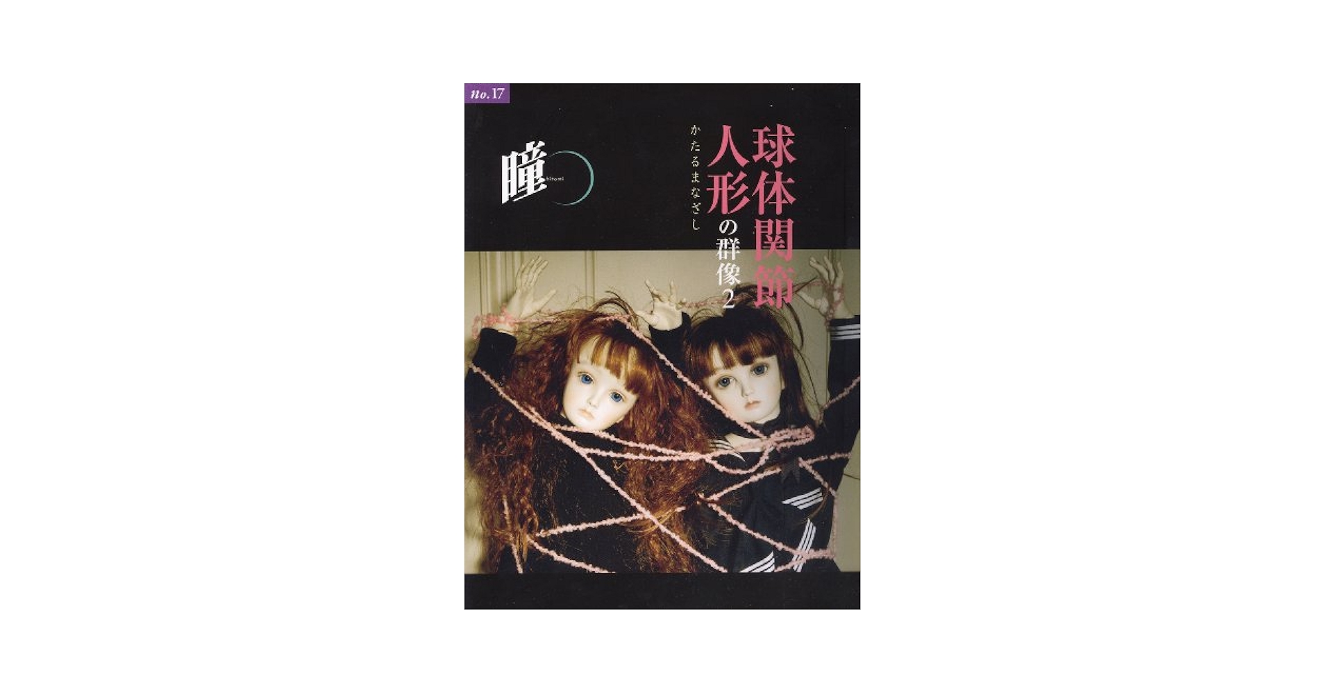 そうです！！球体関節人形　お値下げしました。 Yahoo!オークション - 現状品 球体関節人形