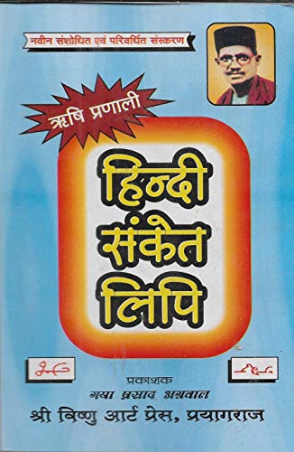 Image of Rishi Pranali Hindi Sanket Lipi