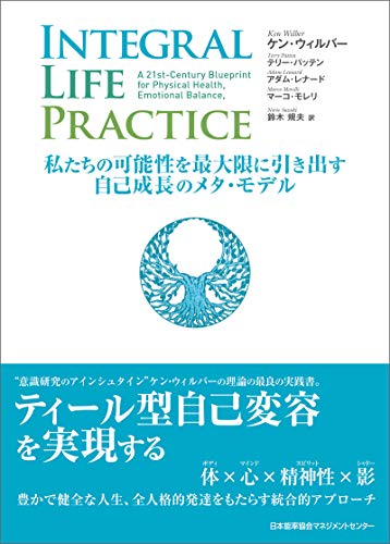 無料電子書籍 おすすめ INTEGRAL LIFE PRACTICE ~私たちの可能性を最大限に引き出す自己成長のメタ・ バイ