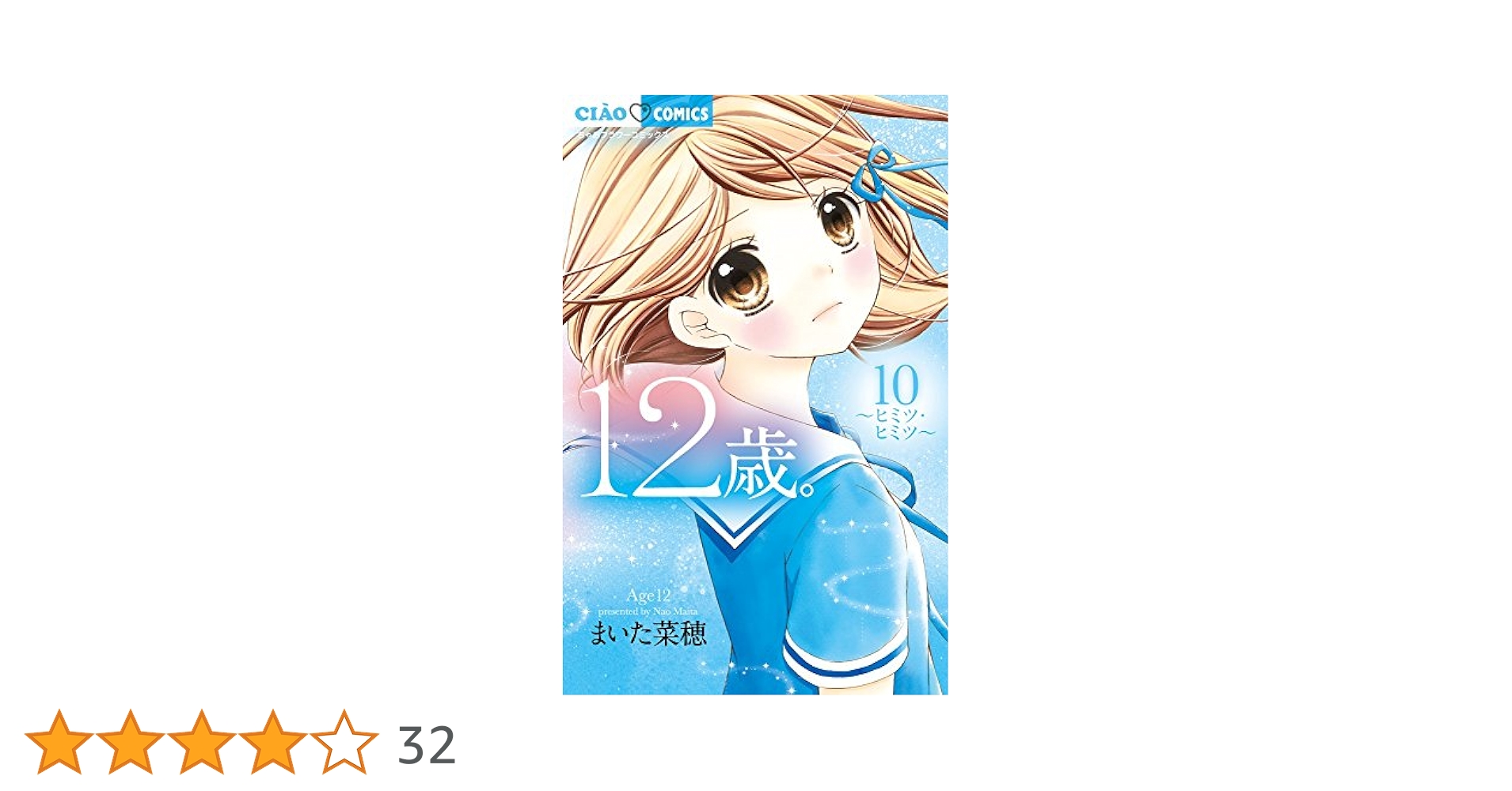 12歳。 コミック 1-8巻セット (フラワーコミックス) 516xgqYpYBL.jpg_BO30,255,255,