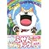 みずしな孝之「いとしのムーコ(16)ふせんブック付き限定版」