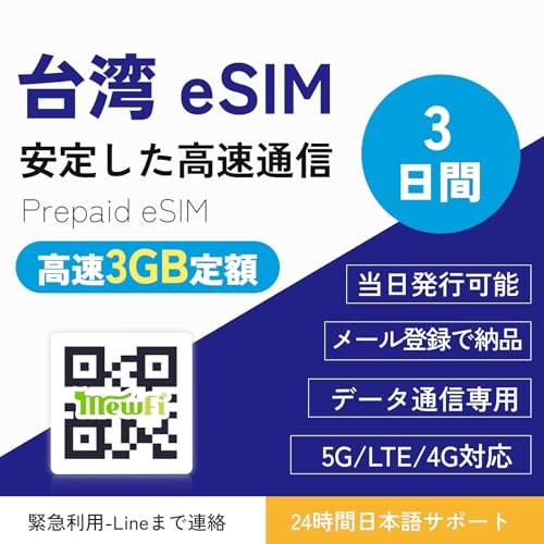 ypeSIMz3 f[^3GBz ᑬ pSIM f[^ʐMp [i\ QR?ݒ ً}piLine܂ŘAjTaiwan eSIM [o^Ŕ[i mewfi