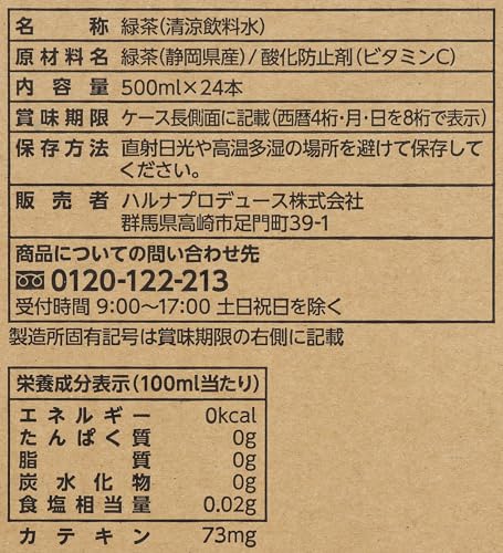 Amazon『濃い緑茶500ml×24本』