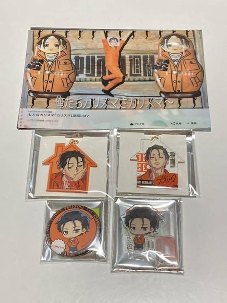 Amazon.co.jp: カリスマ 伊藤ふみや グッズ セット : ホーム&キッチン