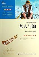 读经典名著：老人与海（插图彩绘本） 711530842X Book Cover
