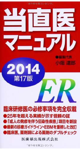 無料電子書籍アプリ 当直医マニュアル2014(第17版)_ER バイ