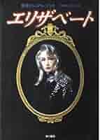 月エリザベート エリザベート TAKARAZUKA30周年 スペシャル・ガラ・コンサート