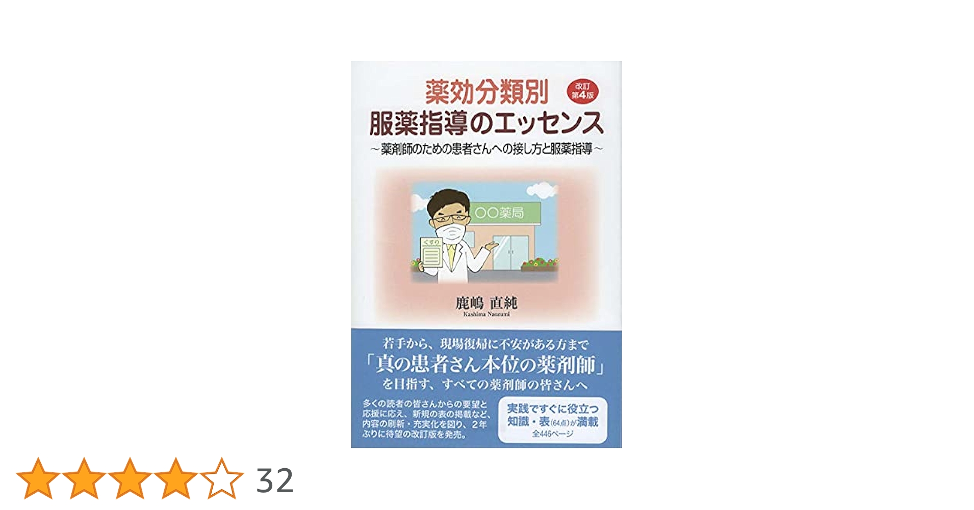 裁断済み 薬の比較と使い分け100、服薬指導のエッセンス、薬メモ！ 裁断済み 薬の比較と使い分け100、服薬指導のエッセンス、薬メモ