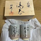 湯呑み 吉本興業 吉本新喜劇 末成由美 紅 萬子