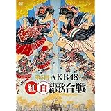 第5回 AKB48紅白対抗歌合戦 [DVD]（品）