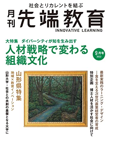 月刊先端教育2022年9月号