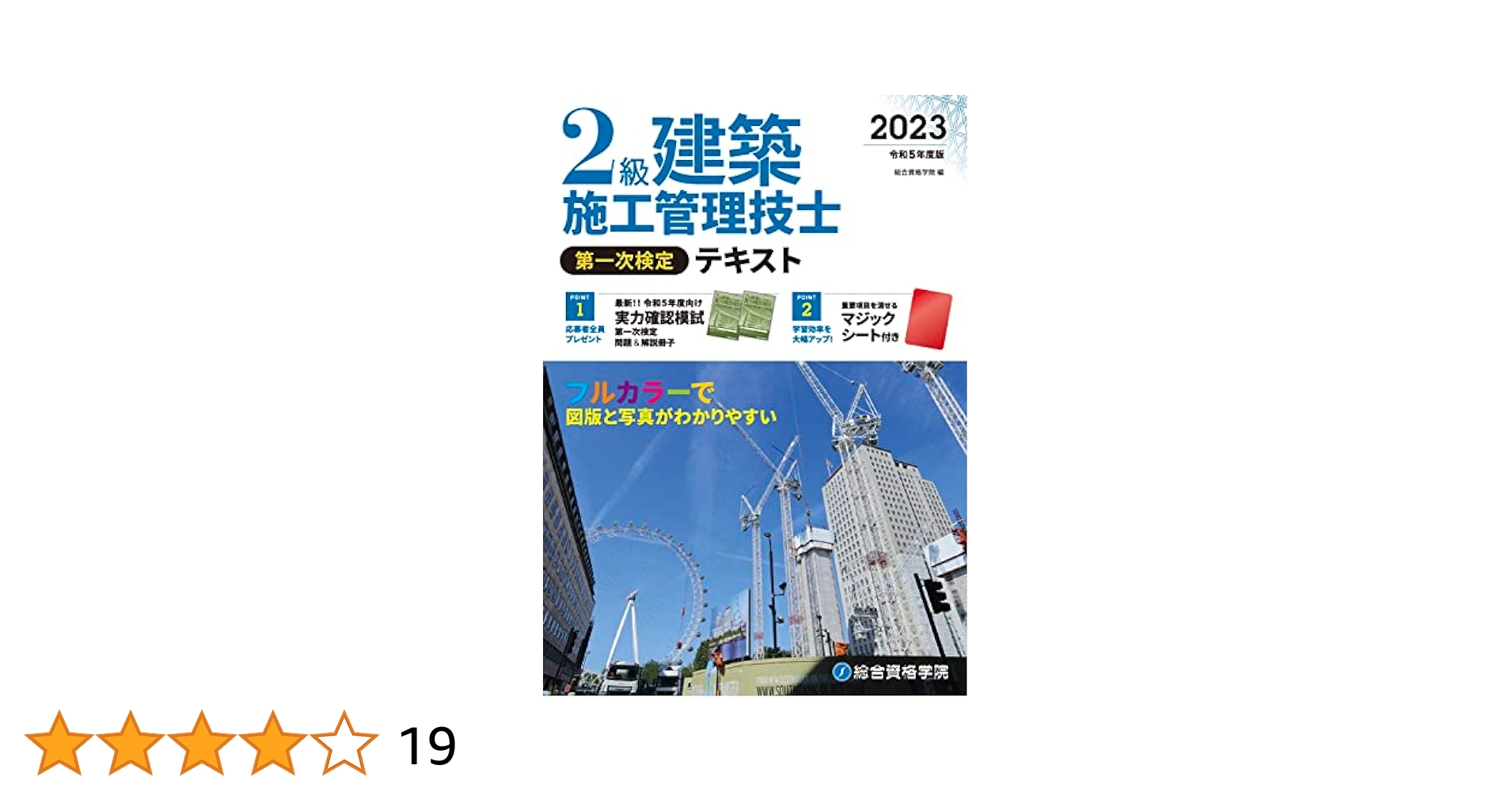 令和5年度 総合資格 2級建築士 テキスト 1級建築士 テキスト Amazon.co.jp: 令和5年度版 2級建築士試験学科過去問スーパー7