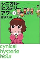 シニカル・ヒステリー・アワー レーザーディスク シニカル・ヒステリー・アワー レーザーディスク - メルカリ