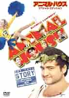 Amazon.co.jp: アニマル・ハウス スペシャル・エディション [DVD