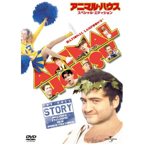 アニマル・ハウス