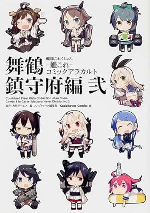 Amazon.co.jp: 艦隊これくしょん -艦これ- コミックアラカルト 舞鶴