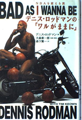 Amazon.com: Dennis Rodman: books, biography, latest update