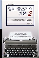 2 of the Basic English Writing 8993784086 Book Cover