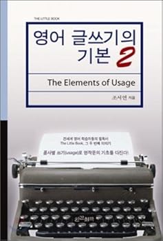 Paperback 2 of the Basic English Writing (Korean edition) Book