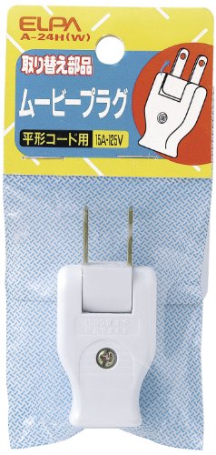 エルパ(ELPA) ムービープラグ 配線 コンセント 125V 15A ホワイト A-24H(W)