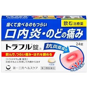 【口内炎・のどの痛みに】第一三共ヘルスケア トラフル錠a 24錠 1,052円（87.8円/回）！プライム会員は送料無料！