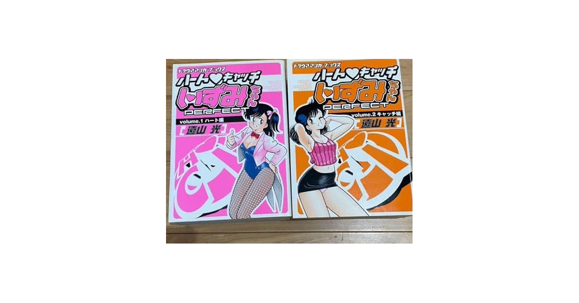 遠山光　ハートキャッチいずみちゃんPERFECT 帯付き　全巻セット ハートキャッチいずみちゃん 全9巻完結 (月刊マガジンコミックス