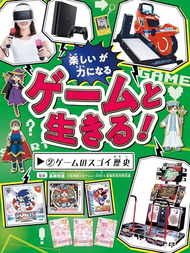 日本ゲーム史がわかる本10選の表紙画像