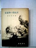 気象学の開拓者 (1949年)