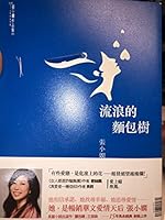 The wandering the bread tree 9866118010 Book Cover