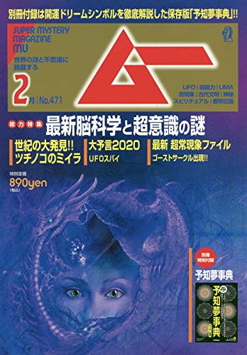 スマホ 無料電子書籍 ムー 2月号 バイ