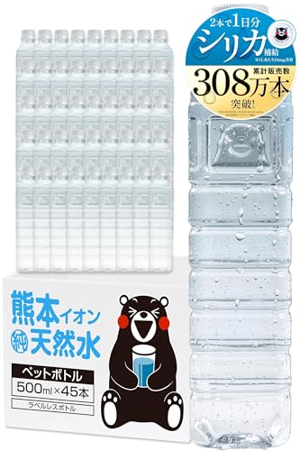 【シリカ入】水 500ml 純熊本イオン天然水 ミネラルウォーター ラベルレス 軟水 国産 くまモンデザインボトル (500ml×135本)（Amazon）
