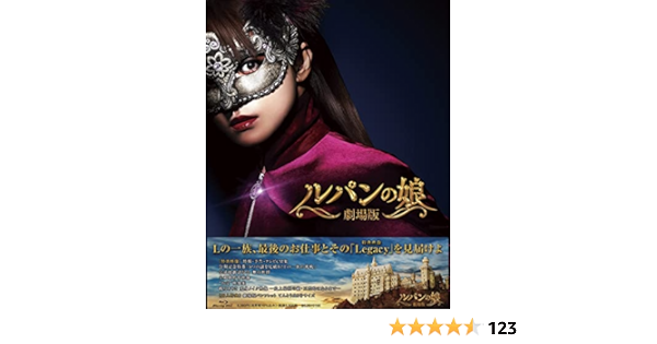 Amazon | 劇場版 ルパンの娘 レガシー・エディション [Blu-ray] | 映画
